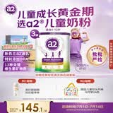 a2紫白金 紫聪聪儿童成长奶粉 学生粉含维生素D+DHA+钙 3罐