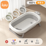 iuu婴儿洗澡盆 可折叠宝宝浴盆大号 洗澡神器躺托浴架新生儿童用品 【北欧灰】+脸盆*3 材质：FDA食品级材质检测认证