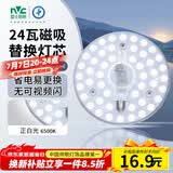 雷士（NVC）led灯盘吸顶灯替换灯芯灯板圆形磁吸模组灯管灯条24瓦白光6500K