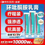 洛芙 环吡酮胺乳膏15g*3治疗脚气止痒脱皮烂脚丫真菌感染自营抗菌角化型干裂脚气药乳膏灰指甲专用药环吡酮搽剂