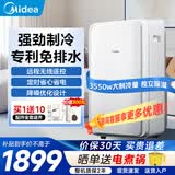 美的（Midea）移动空调家用一体机免排水免专业安装 双管可选全直流家用除湿冷风厨房空调立式空调户外空调 大1.5匹单冷 单管定频大风量制冷