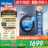 海尔（Haier）【26年4月重磅新品】超薄滚筒洗衣机全自动 8/10公斤大筒径 58E/58H小户型嵌入不占地 家电补贴 10-58H 滚筒单洗 【537超薄+蓝盾除菌+特渍】