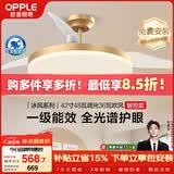 欧普照明（OPPLE）全光谱风扇灯42寸LED一体智能Ra98餐厅厨房卧室灯吊灯冰风1级能效