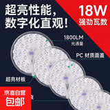 【京东送上门】led卧室吸顶灯替换灯芯圆形通用灯盘贴片节能光源 ⭐️超亮18w-家用推荐1个装-加大版