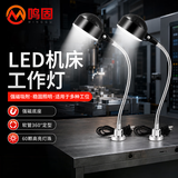 鸣固 led机床工作灯维修数控车床设备工业照明灯强磁底座缝纫机工缝台灯
