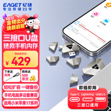 忆捷（EAGET）手机扩容U盘256GB USB3.0 i90银色苹果手机U盘Type-C 手机电脑两用备份神器