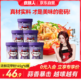 食族人花甲粉米线桶装速食方便食品蒜香非油炸6桶装870g夜宵加班