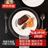 京东京造 餐具套装 盘子碟子乔迁之喜陶瓷家用 纯白骨瓷 盘子10英寸*2