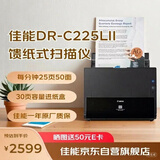 佳能（Canon）DR-C225LII 彩色文档馈纸式自动连续双面高速扫描仪 批量扫描 文档合同发票扫描仪