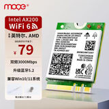魔羯（MOGE） AX200内置模块WIFI6无线网卡双频3000M笔记本无线网卡 M2接口WIFI接收器带蓝牙5.2 无线网络接收