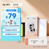 极印AI贴纸照片打印一体机S1专用相纸 4*6英寸彩色热升华相纸色带套装照片款SD44(含36张相纸+1个色带)