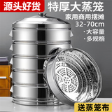 祺尔魅 商用加厚蒸笼不锈钢蒸笼家用大蒸笼商用蒸包子蒸馒头的蒸锅多层 加厚 40cm（3屉+1盖+1脚架）