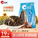 洽洽山核桃瓜子420g办公室休闲零食坚果炒货363大颗粒葵花籽大包装