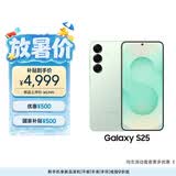 三星Samsung Galaxy S25  超拟人AI助理 骁龙8至尊版 AI拍照 翻译手机 游戏手机 12GB+256GB 清霜绿