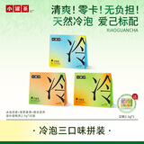 小罐茶冷泡茶冰岛白茶茉莉普洱桂花龙井3盒装&同款试饮3袋共82.5g