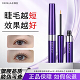 CAVILLA眼睫毛增睫长液女眉毛保湿营养液精华卡薇拉 卡维拉（黄色刷头）