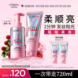 欧莱雅【宋雨琦同款】粉晶晶洗发水护发素440ml+200ml 柔顺改善毛躁受损