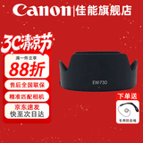 佳能（Canon） 相机遮光罩 佳能镜头遮光罩 单反相机 微单相机遮阳罩 品牌EW-73D【适合RF 24-105 STM】