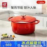 双立人（ZWILLING）珐琅锅铸铁锅汤锅圆形炖锅煲汤锅炖肉锅燃气电磁炉通用 红色24cm