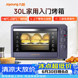 九阳（Joyoung）电烤箱家用多功能专业30L大容量烘焙电烤箱精准定时控温专业烘焙易操作KX32-V2171