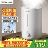 小熊（Bear）空气加湿器家用 婴幼儿专用卧室鼻炎静音除菌大雾量 桌面小型空调加湿器 JSQ-Z50G2滤芯款