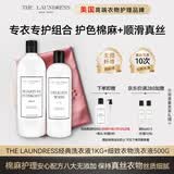 THE LAUNDRESS经典洗衣液1KG+细致洗衣液500G 棉麻亚麻/真丝桑蚕丝衬衫洗护组合