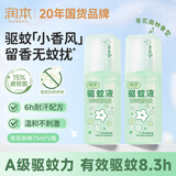 润本驱蚊液驱蚊喷雾花露水户外防蚊虫叮咬15%避蚊胺茶花香75ml*2