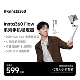 影石Insta360【李现同款】Flow 2 Pro 云台AI手持稳定器自拍杆手机支架 Vlog视频直播（遐想灰 标准套装）