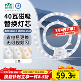 雷士（NVC）LED灯盘吸顶灯灯芯磁吸光源模组环形改装套件40瓦三色3000K-6500K
