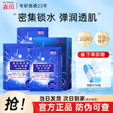 森田玻尿酸复合面膜烟氨酸修护补水抗皱紧致舒缓保湿暗沉敏感肌熬夜 【店铺热销】双重玻尿酸面膜20片+洗脸巾