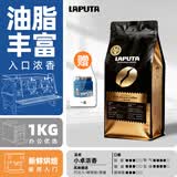 勒顿（LAPUTA） 1kg小卓浓香意式拼配黑咖啡豆粉手冲云南咖啡豆咖啡馆商用特浓 1公斤细粉