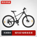 京东京造 YY1 青少年山地车自行车24英寸铝合金禧玛诺7速 黑色