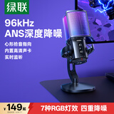 绿联USB电脑麦克风游戏直播桌面麦独立电容麦降噪话筒适用台式笔记本网课会议语音K歌音箱65629