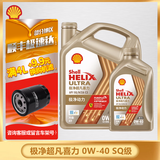 壳牌（Shell）极净超凡喜力 金壳 蓝壳  黄壳 紫壳 灰壳 汽车润滑油全合成机油 极净超凡喜力 0W-40 SQ 4L+1L