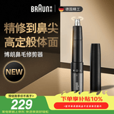 博朗耳鼻毛修剪器EN20