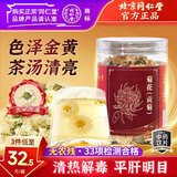 同仁堂（TRT）品牌北京同仁堂菊花中药饮片黄山贡菊菊花茶去火清热解毒菊花蕾可搭枸杞玫瑰花化橘红30g