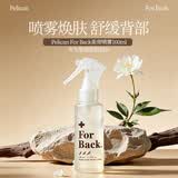 沛丽康（PELICAN）for back 背部去粉刺喷雾 美背美肤喷雾啫喱 100ml/瓶