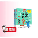 从小规划大学（全2册）高考填报院校志愿指南导图分析21条大学升学路径小学初中高中大学择校专业规划书