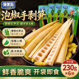 渝美滋泡椒手剥笋230g*6即食手撕竹笋尖小吃办公室低卡休闲零食凉菜脆笋