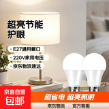 【京东物流】led灯泡螺口超亮节能卧室e27护眼照明家用白炽球泡灯 超省电/40W超亮【2个装】