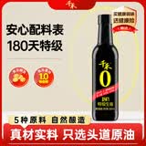 千禾180天特级生抽500ml【0添加】酿造酱油炒菜凉拌调料