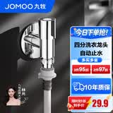 九牧（JOMOO）精铜镀铬龙头单冷自来水拖把池洗衣机龙头阳台卫生间水龙头 4分【小户型-自动止水】快开龙头
