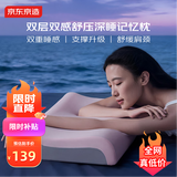 京东京造X2双层双感深睡波浪枕 记忆枕头护颈枕颈椎病深度睡眠专用 柔雾粉