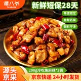 谭八爷 冷吃兔肉200g*2麻辣味四川特产自贡冷吃兔休闲零食即食 源头直发