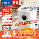 海尔（Haier）无雾加湿器卧室空气净化婴儿孕妇家用蒸发式大容量轻音客厅办公室桌面大面积智能恒湿落地式增湿 【升级款】APP遥控 629mL/h