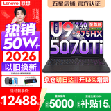 联想拯救者Y9000P 2026年补贴15% 旗舰电竞游戏笔记本电脑 AI元启大学生办公手提本 标压酷睿24核 Ultra9-275HX 32G 1T 满血5070Ti 黑定制丨至尊版 国补 16英寸