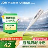 欧姆龙（OMRON）电子体温计 幼儿成年 腋下温度计  可水洗 MC-246