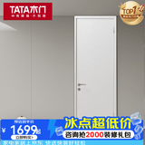 TATA木门@061免漆门 定制卧室门室内门 现代简约百搭书房儿童房定制免漆木质复合板  瓷白色 单开门 不含锁