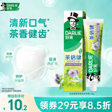 好来（DARLIE）原黑人茶倍健百里香龙井牙膏成人含氟健齿护龈持久清新口气140g