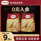 弗列加特猫粮  高鲜肉成猫幼猫全价猫粮 宠物猫干粮试吃尝鲜装 【85%烘焙磷虾油】鸡肉100g+乳鸽100g